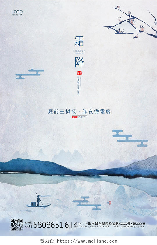 白色简约大气中国风二十四节气霜降宣传海报